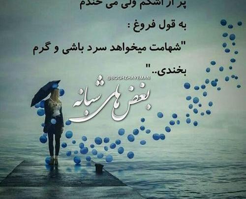 عکس نوشته عاشقانه شبانه