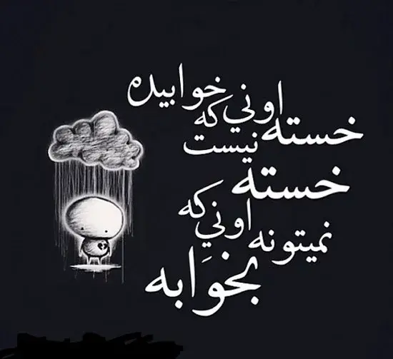 عکس نوشته عاشقانه شبانه