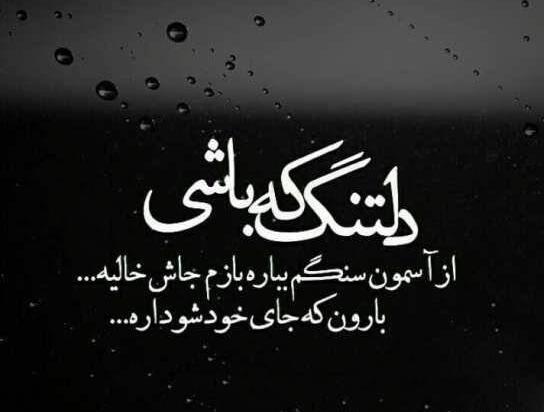 عکس نوشته عاشقانه شبانه