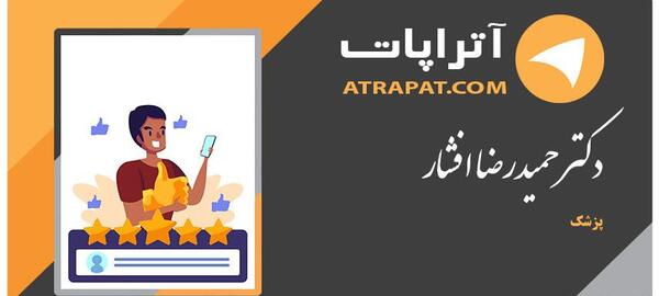 عکس حمیدرضا افشار