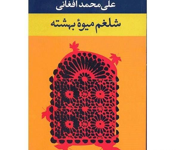 عکس شلغم افغانستان