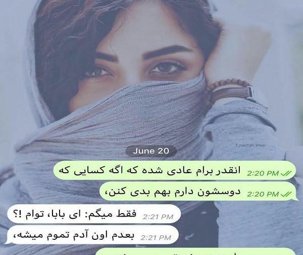 عکس چت با رفیق فابریک