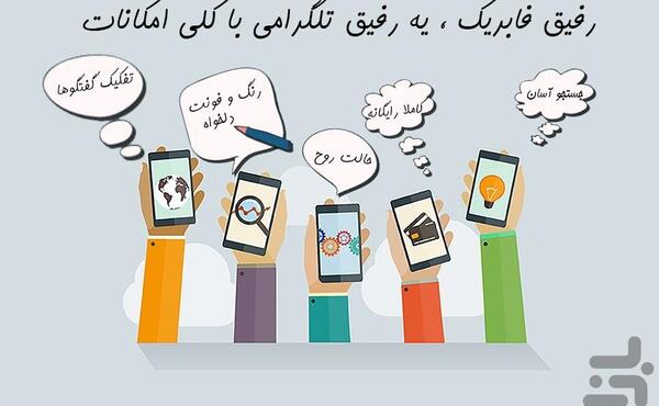 عکس چت با رفیق فابریک