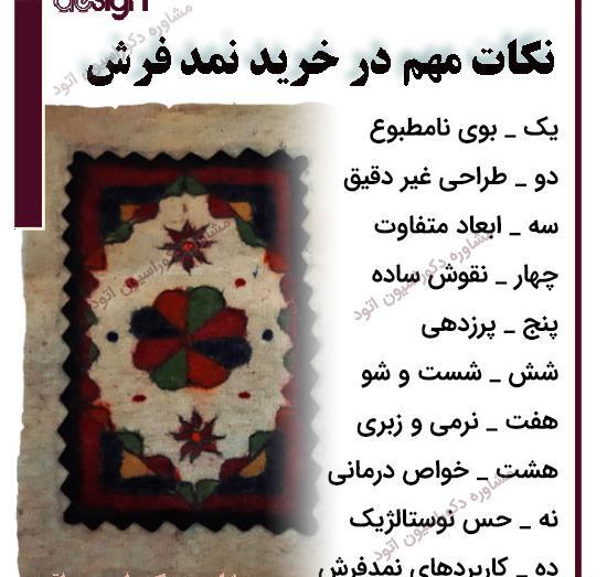 عکس فرش نمدی