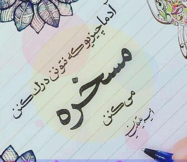 عکس نوشته مفهومی