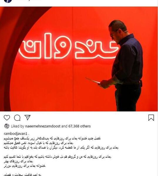 عکس رامبد جوان در سال ۹۹