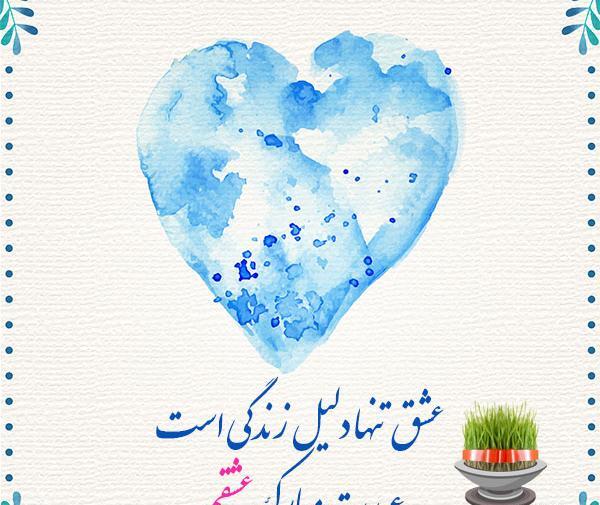 عکس نوشته عشقم سال نو مبارک