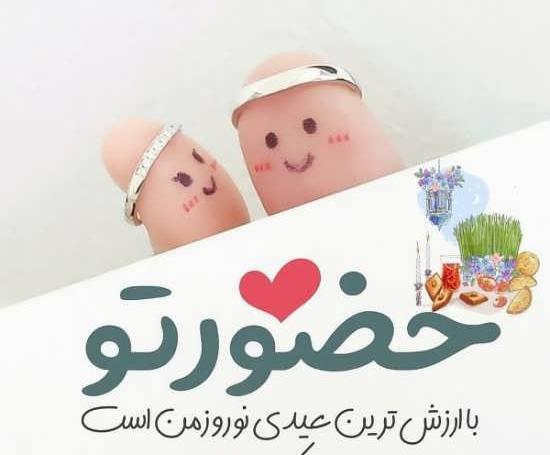 عکس نوشته عشقم سال نو مبارک