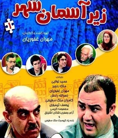 عکس اشکان اشتیاق در زیر اسمان شهر