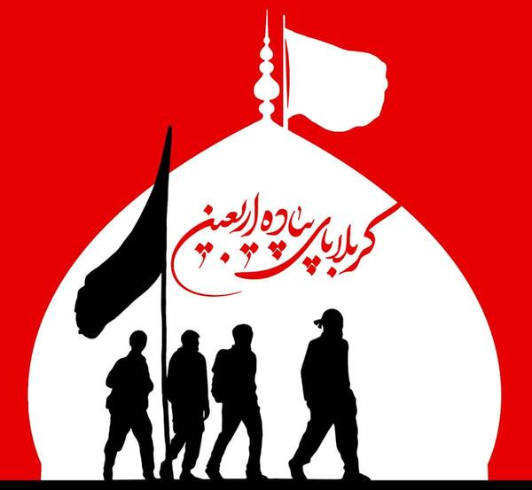 عکس نوشته گرافیکی اربعین