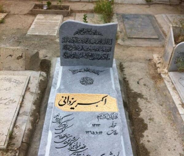 عکس سنگ قبر چینی