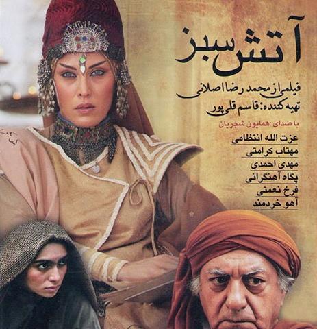 عکس آتش سبز