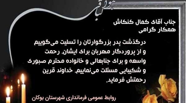عکس پیام تسلیت پدر همکار