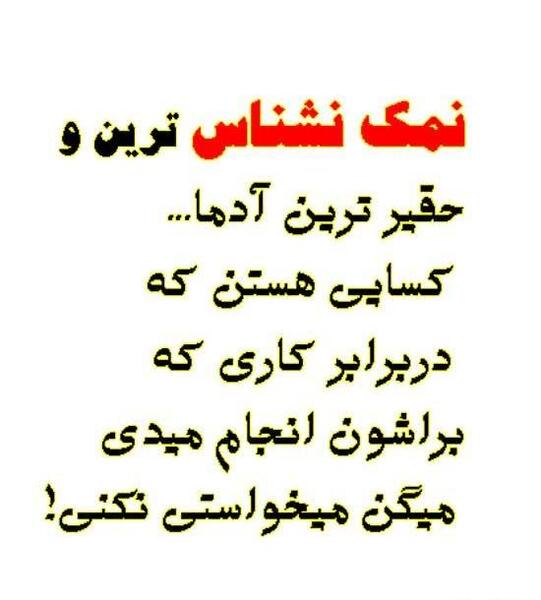 عکس درباره نمک نشناس