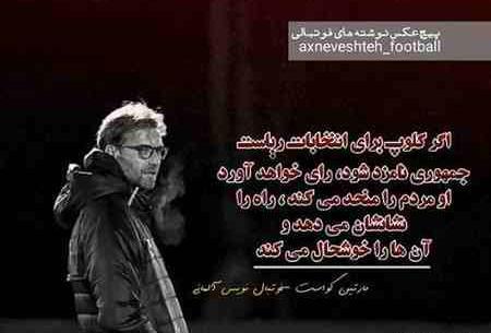 عکس فوتبال یعنی زندگی