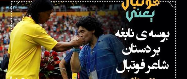 عکس فوتبال یعنی زندگی