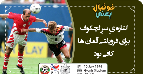 عکس فوتبال یعنی زندگی