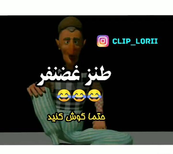 عکس وضعیت واتساپ طنز لری