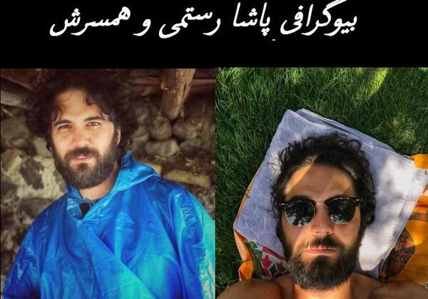 عکس زن پاشا رستمی