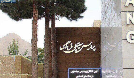 عکس جاهای دیدنی فولادشهر