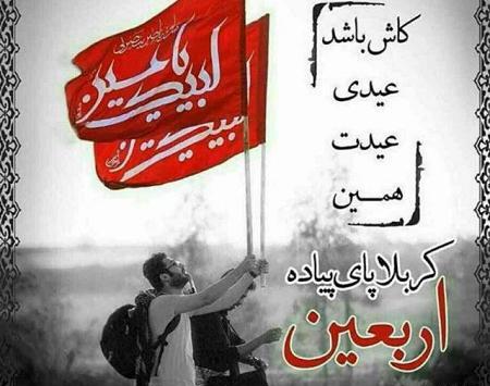 عکس اربعین دلنوشته