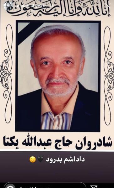 عکس جوانی اسدالله یکتا