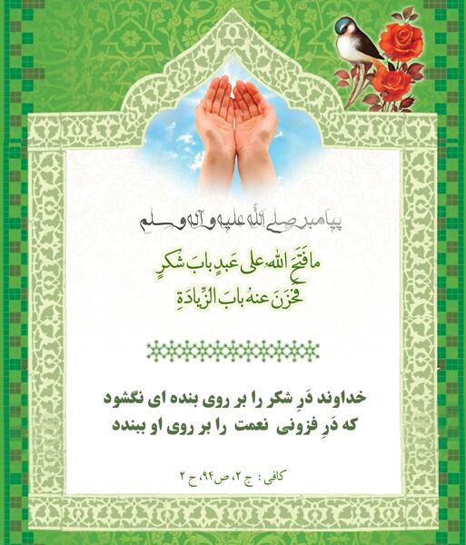 عکس درباره شکر خدا