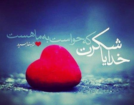 عکس درباره شکر خدا
