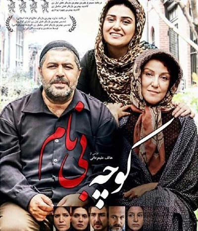 عکس باران کوثری در فیلم کوچه بی نام