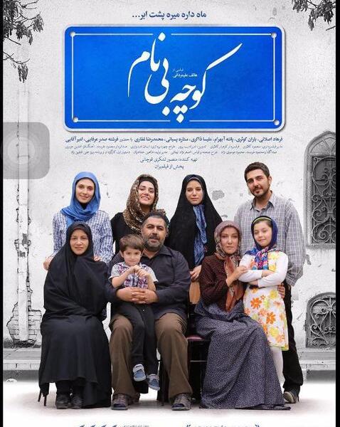 عکس باران کوثری در فیلم کوچه بی نام