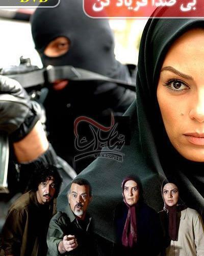 عکس بهارک صالح نیا در سریال بی صدا فریاد کن
