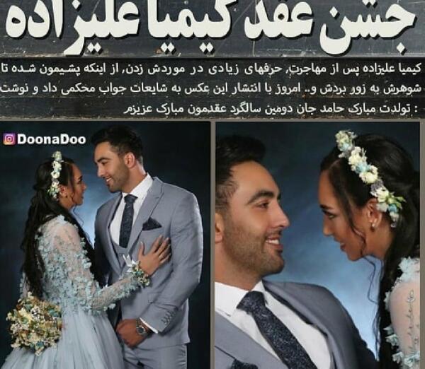 عکس عروسی کیمیا