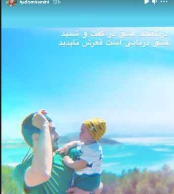 عکس پدر حدیث میرامینی