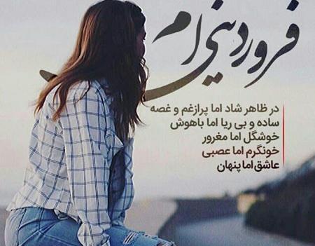 عکس پروفایل دختر فروردینی
