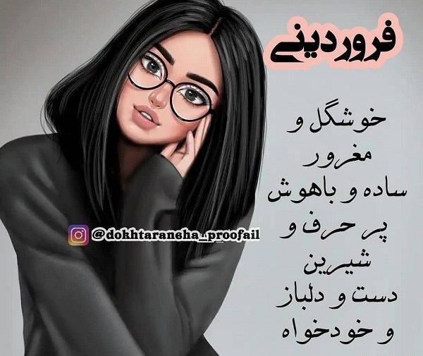 عکس پروفایل دختر فروردینی