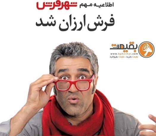 عکس پژمان جمشیدی در شهر فرش