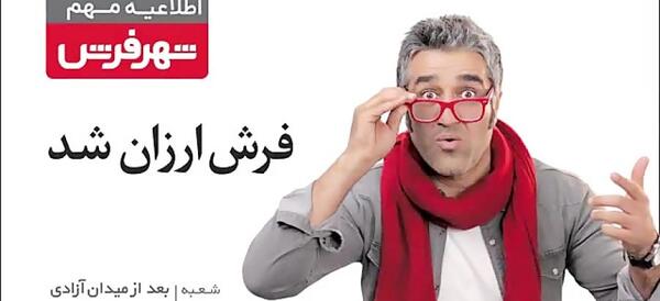 عکس پژمان جمشیدی در شهر فرش