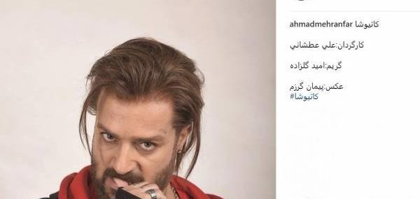 عکس احمد مهرانفر در کاتیوشا