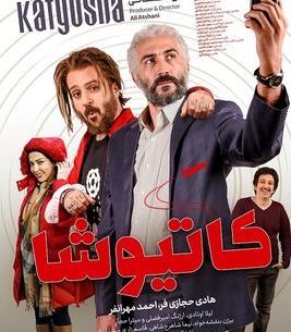 عکس احمد مهرانفر در کاتیوشا