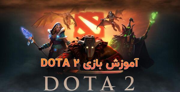 عکس بازی dota 2