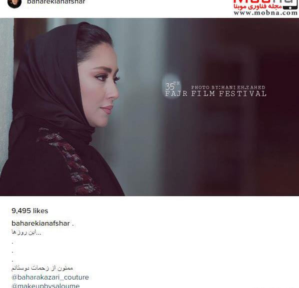 عکس نیم رخ بهاره افشاری