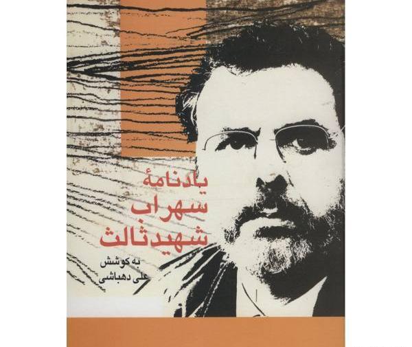 عکس شهید ثالث