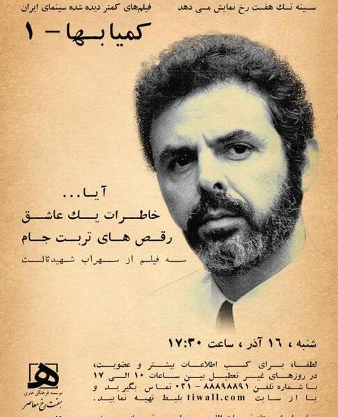 عکس شهید ثالث