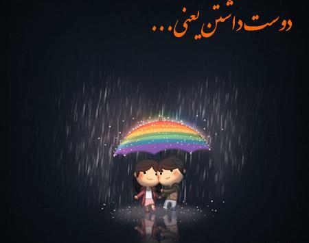عکس دوست داشتن