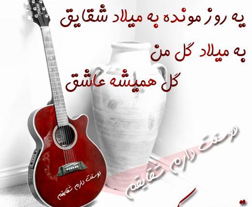 عکس تبریک تولد شقایق