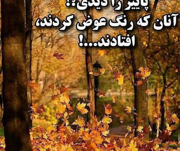 عکس نوشته فلسفی پاییز