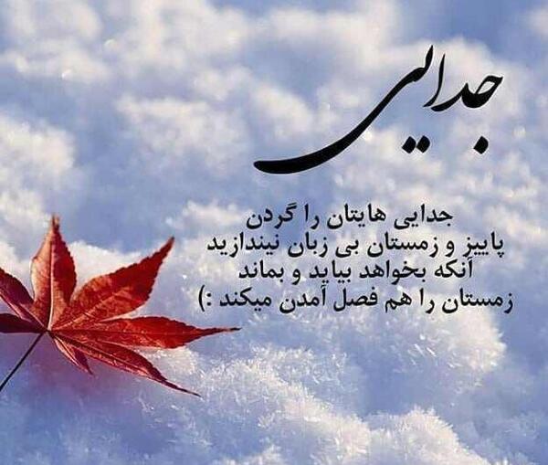 عکس نوشته فلسفی پاییز