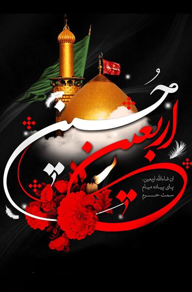 عکس اربعین برای تصویر زمینه