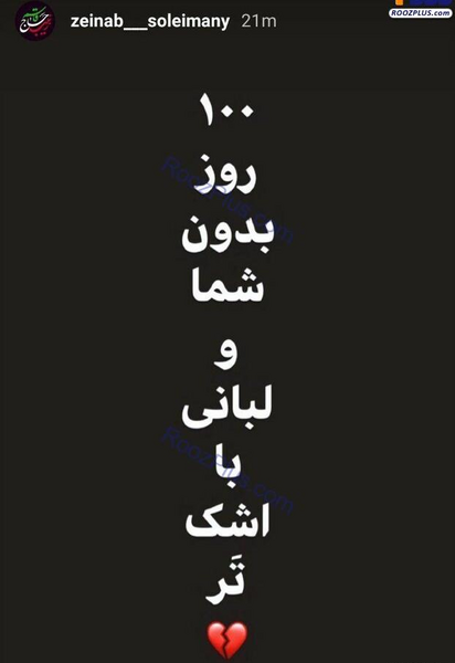 عکس آخرین چت سردار سلیمانی با دخترش