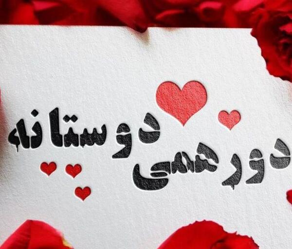 عکس گروه دورهمی